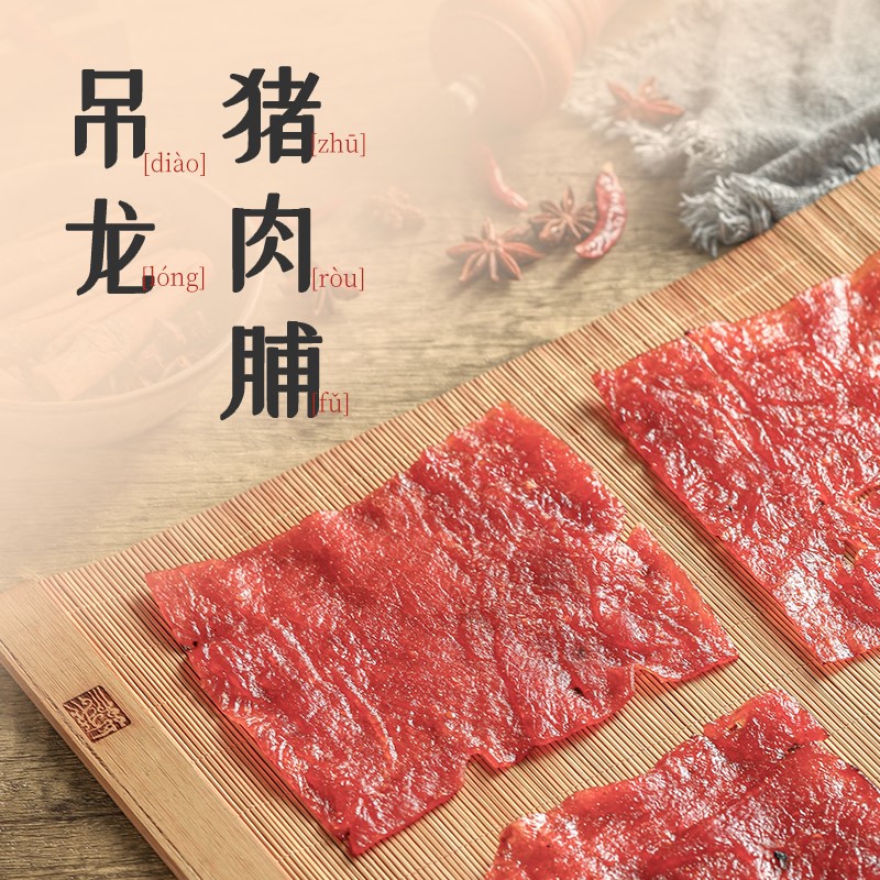 “肉脯之乡”花落靖江(图1)