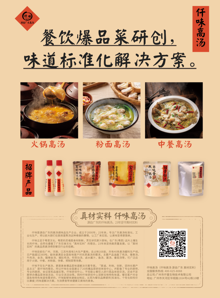 大牌云集！2023餐饮产业展优质参展企业公布(图26)