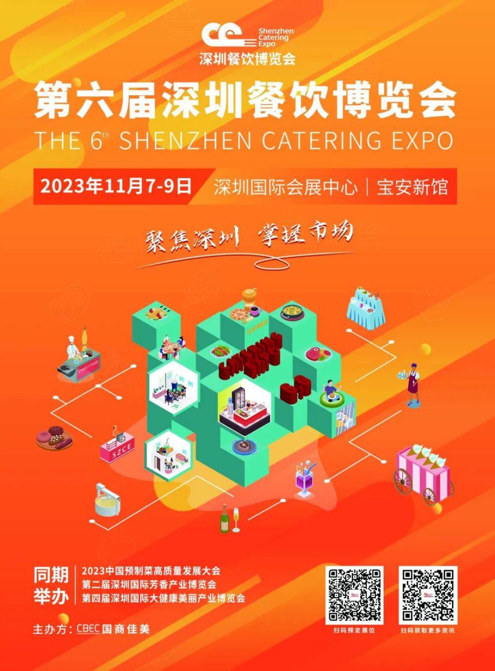 大牌云集！2023餐饮产业展优质参展企业公布(图92)