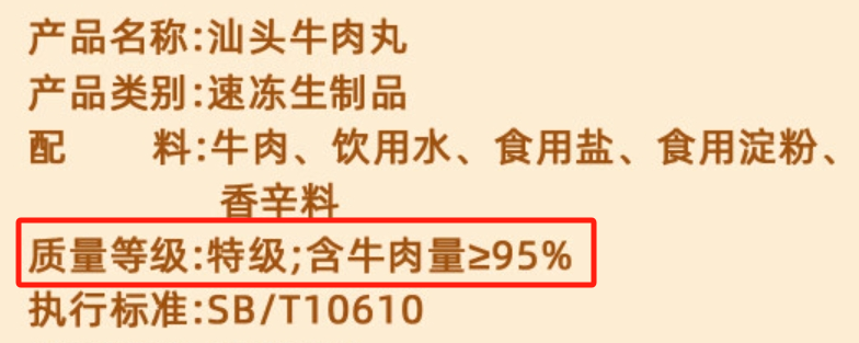 不同价格的肉丸有啥区别？如何挑选肉丸？来看专家建议→(图8)