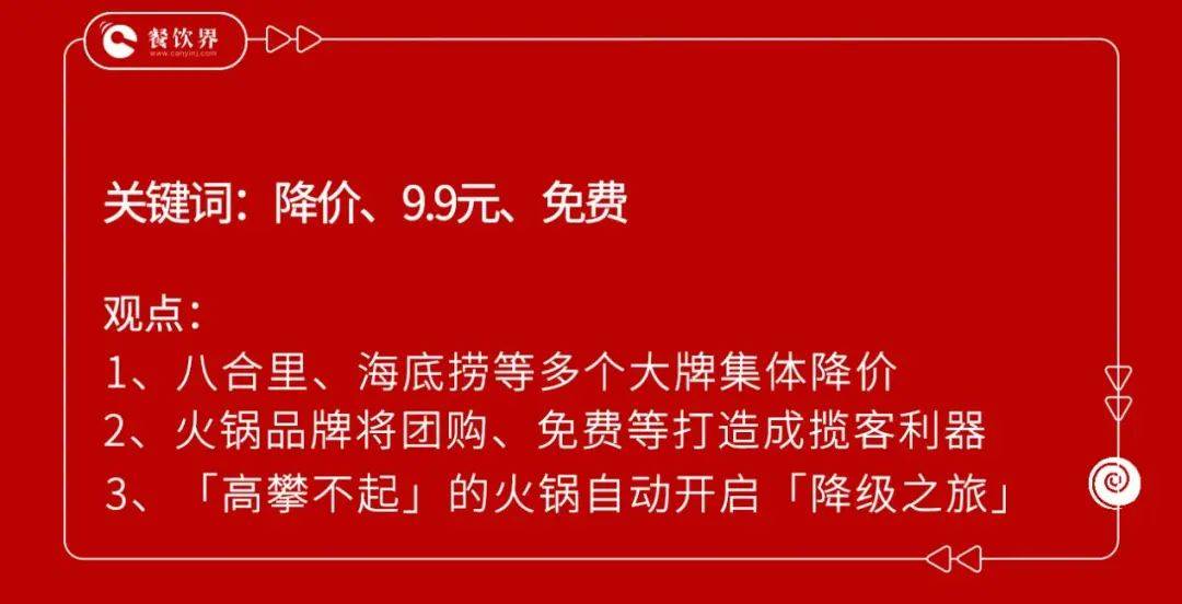 价格战陷入癫狂火锅推“99元购”卑微求生？(图2)