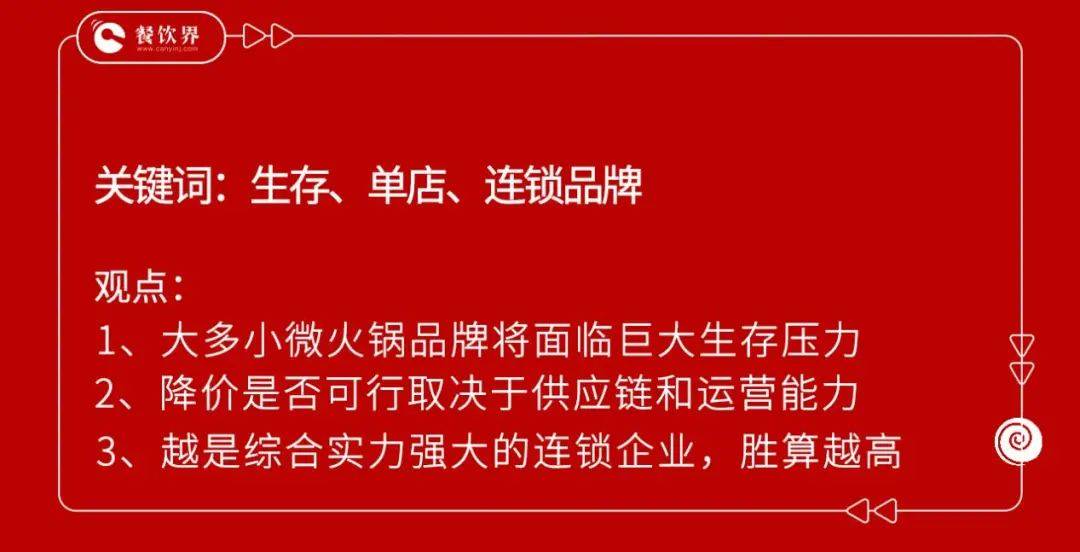 价格战陷入癫狂火锅推“99元购”卑微求生？(图9)